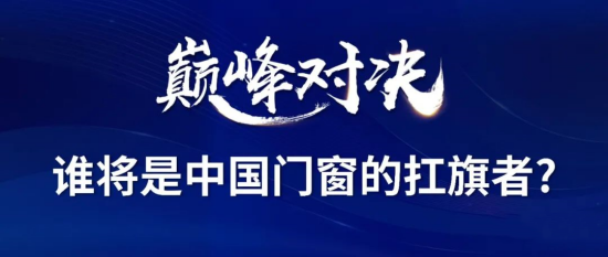 门窗十大品牌南北分庭抗争，”两派三轩”为何能成为中国门窗扛旗者?